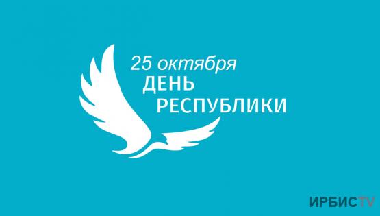 Выставки, представления, концерты: как будут праздновать день Республики в Павлодарской области